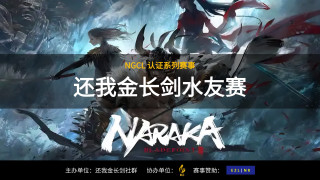 还我金长剑水友赛