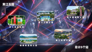 跟着赛事游黄江
