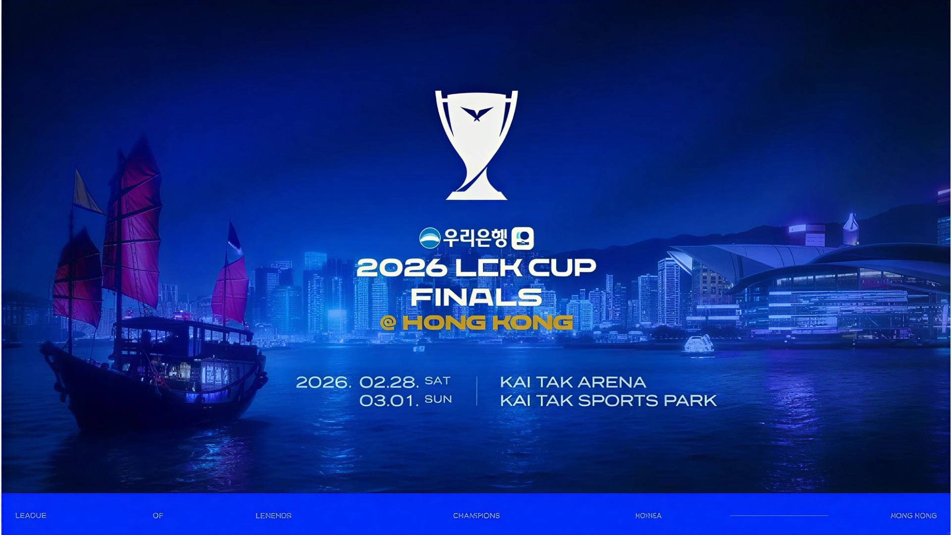 LCK 海外布局启动，决赛将于香港最大型体育馆：启德体育园举办
